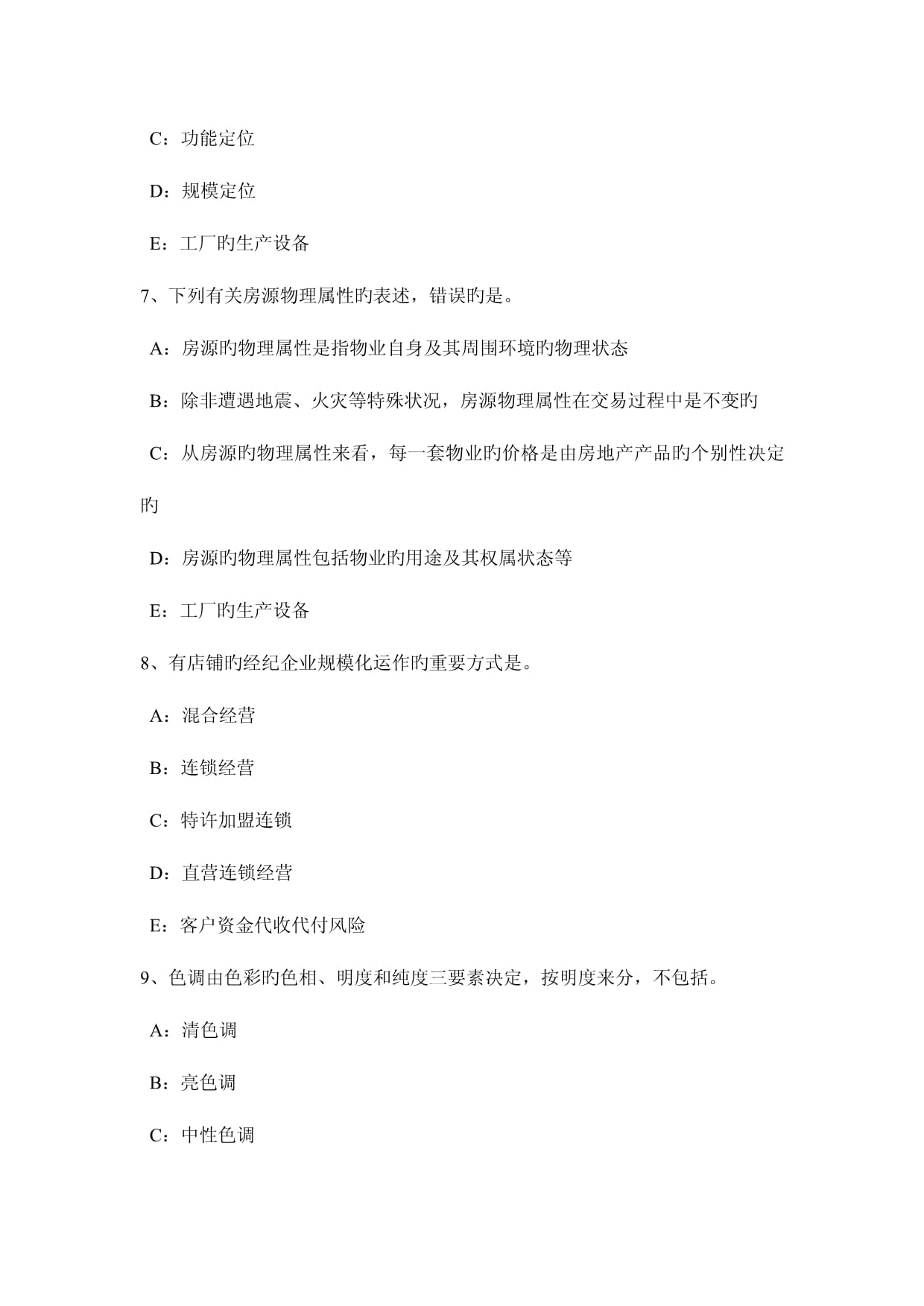 2023年江西省房地產(chǎn)經(jīng)紀(jì)人企業(yè)經(jīng)營觀念之推銷觀念考試題