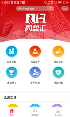 碧桂園鳳凰同盟匯 重塑房地產(chǎn)經(jīng)紀(jì)服務(wù)的未來格局